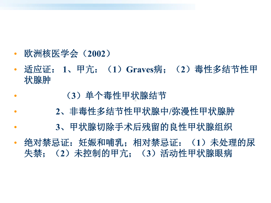 I治疗甲亢进展课件.pptx_第2页