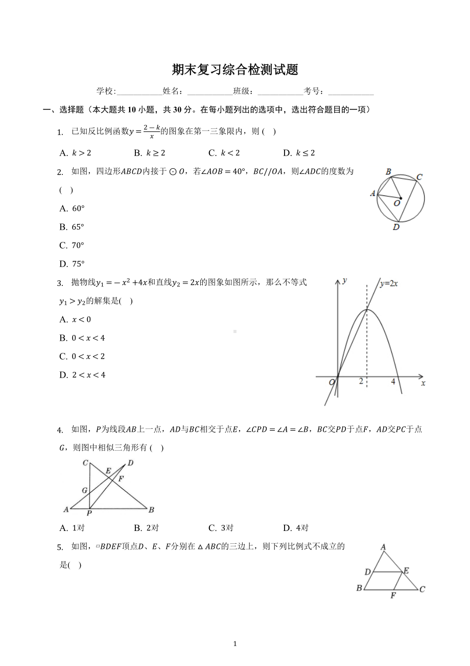 2022-2023学年沪科版九年级数学上册期末复习综合检测试题.docx_第1页