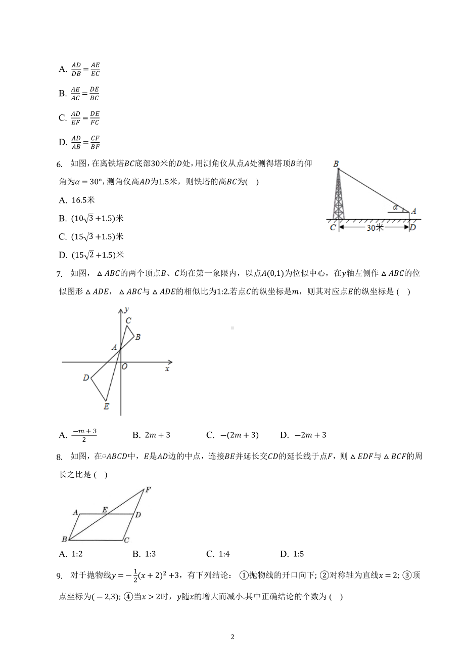 2022-2023学年沪科版九年级数学上册期末复习综合检测试题.docx_第2页