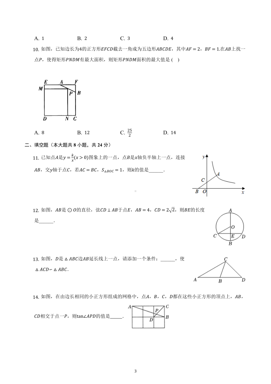 2022-2023学年沪科版九年级数学上册期末复习综合检测试题.docx_第3页