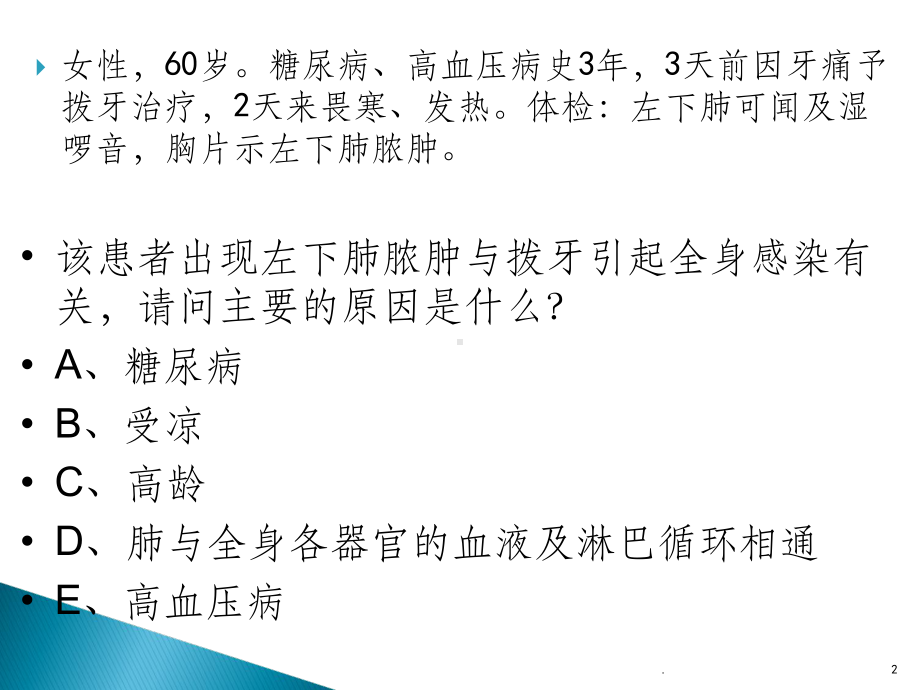 呼吸系统病例讨论最新版本课件.ppt_第2页