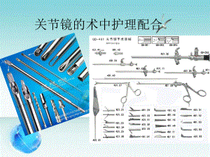 关节镜术后及护理111课件.ppt