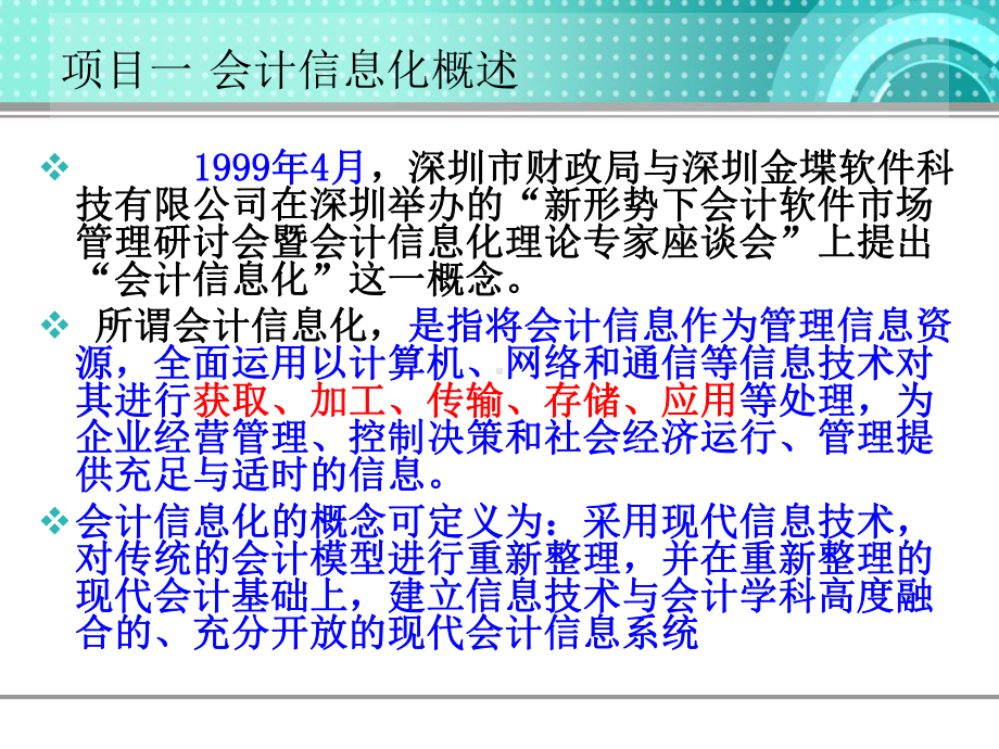 会计信息化概述课件.ppt_第2页