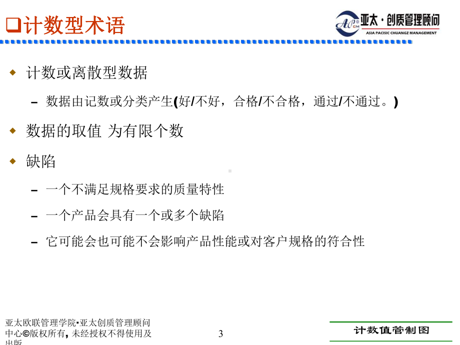 SPC计数值管制培训课件.ppt_第3页