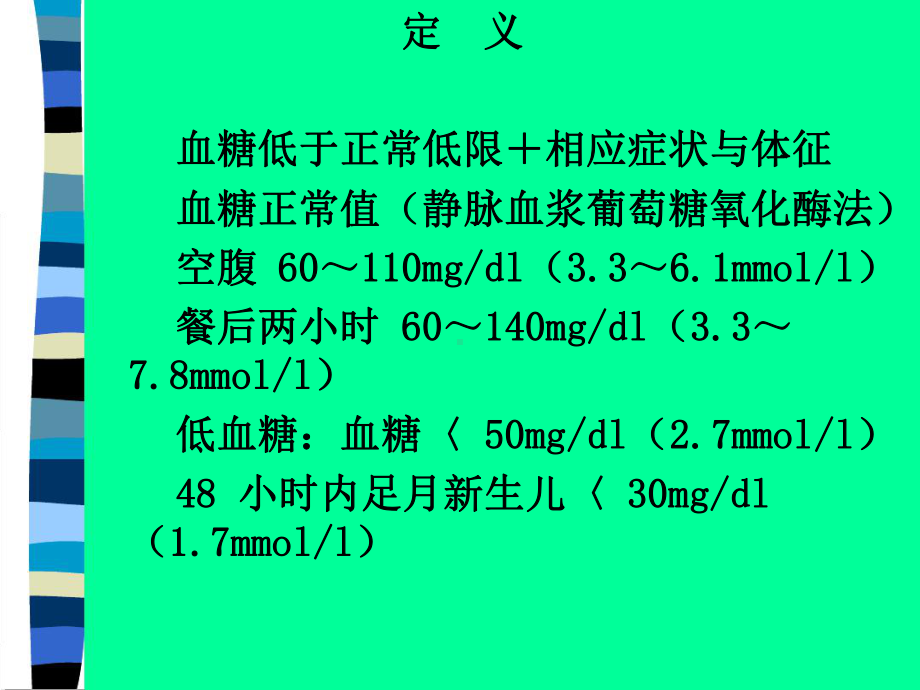 低血糖症内分泌科课件.ppt_第2页