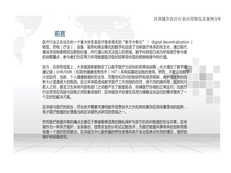 区块链在医疗行业的应用情况及的案例分析课件.ppt_第3页