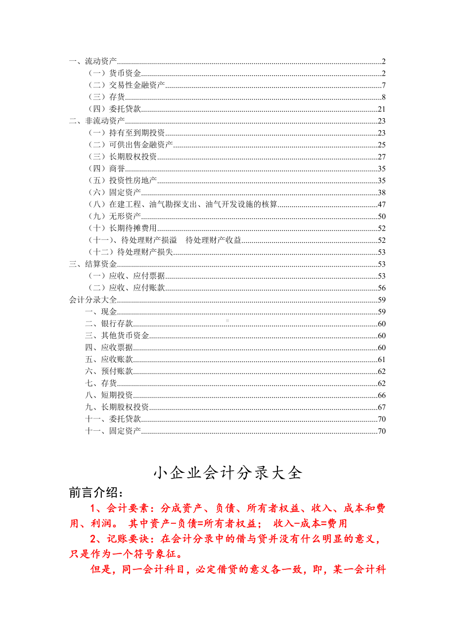 《创立企业》案例小企业会计分录大全.doc_第1页