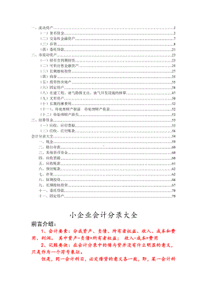 《创立企业》案例小企业会计分录大全.doc