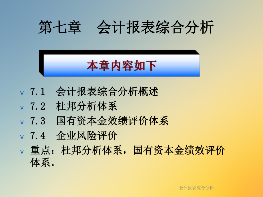 会计报表综合分析课件.ppt_第2页