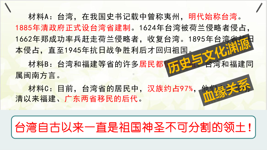 人教版八级下册地-第四节祖国的神圣领土-)课件.pptx_第3页