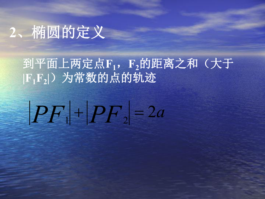 双曲线的定义和标准方程优秀课件1.ppt_第3页