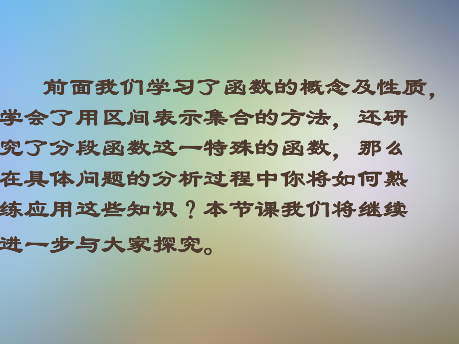 函数的概念与基本性质小结课件新人教A版必修.pptx_第2页