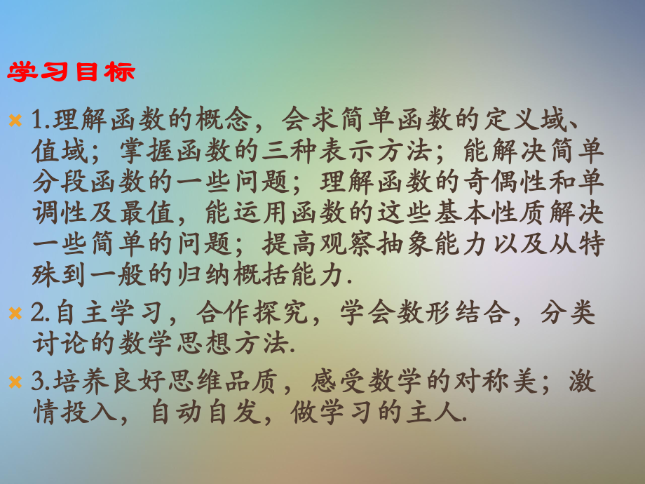 函数的概念与基本性质小结课件新人教A版必修.pptx_第3页