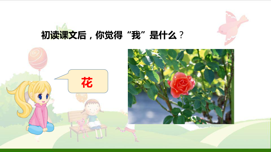 《花之歌》-完美课件.ppt_第3页