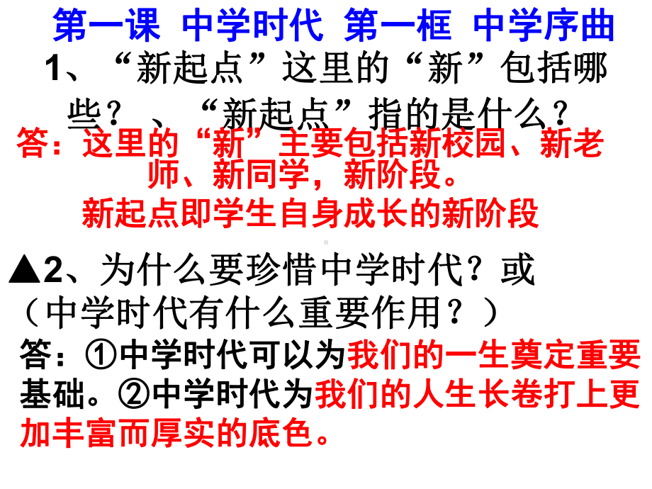 （部）统编版七年级上册《道德与法治》期末复习ppt课件.pptx_第2页