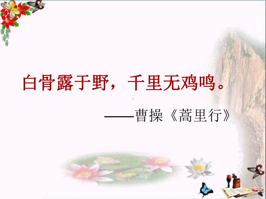 三国鼎立优秀课件34.ppt_第3页