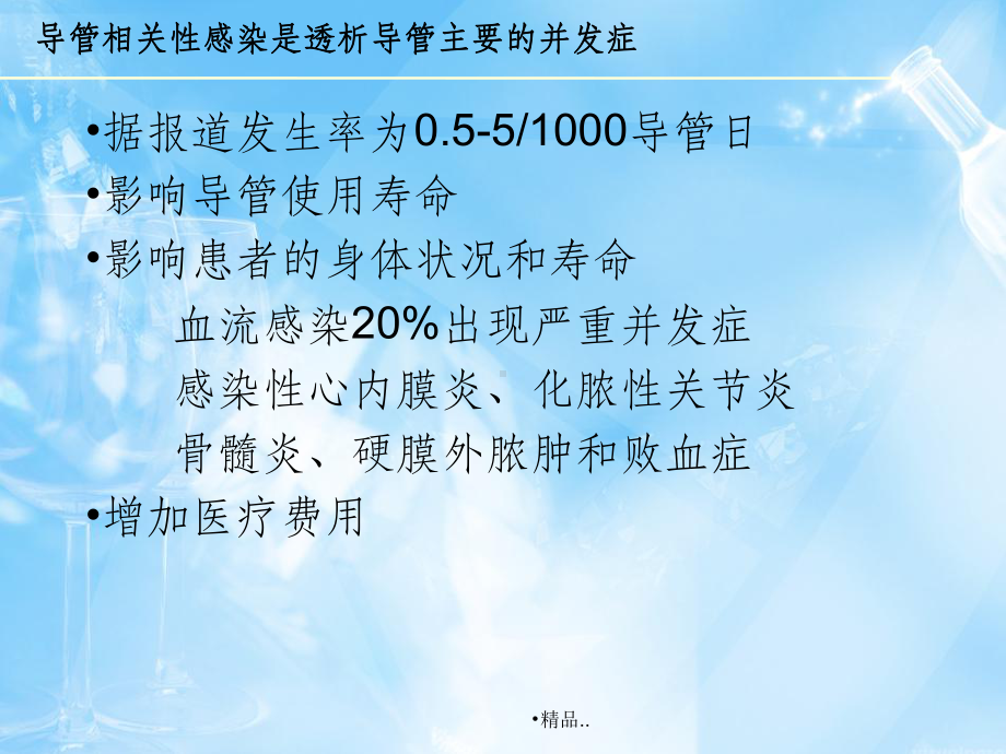 中心静脉导管相关感染课件.ppt_第2页