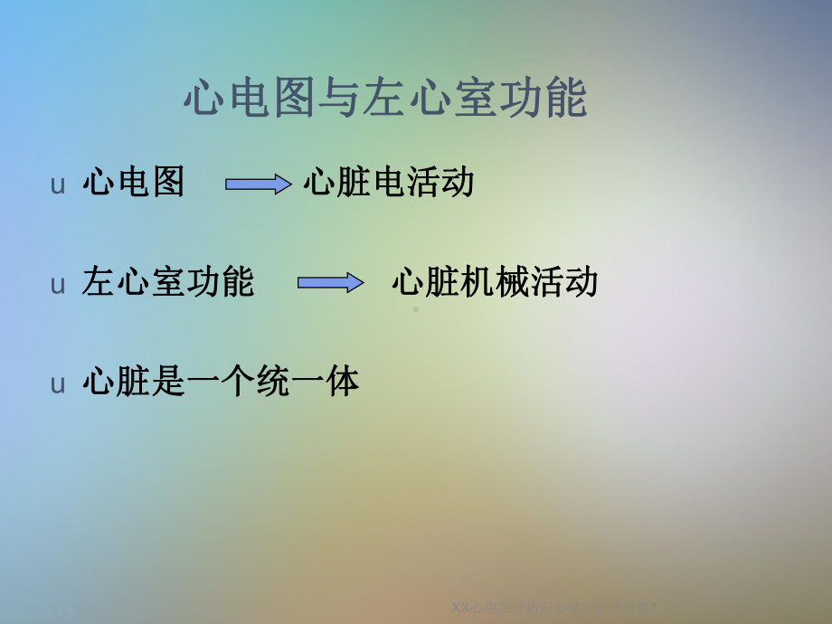 XX心电图评估左心室功能的价值1课件.ppt_第2页