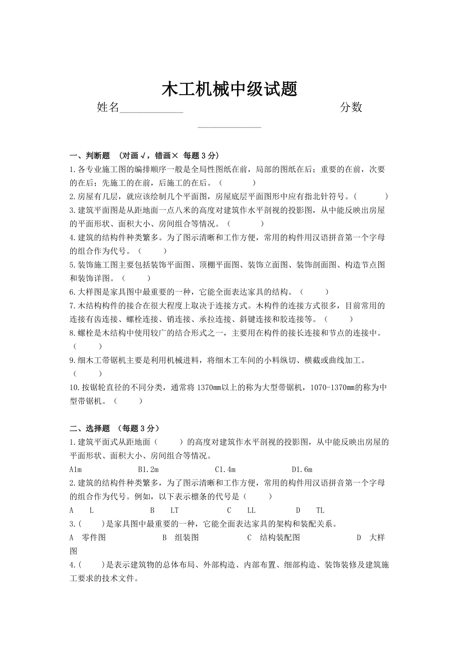 木工机械中级试题.docx_第1页