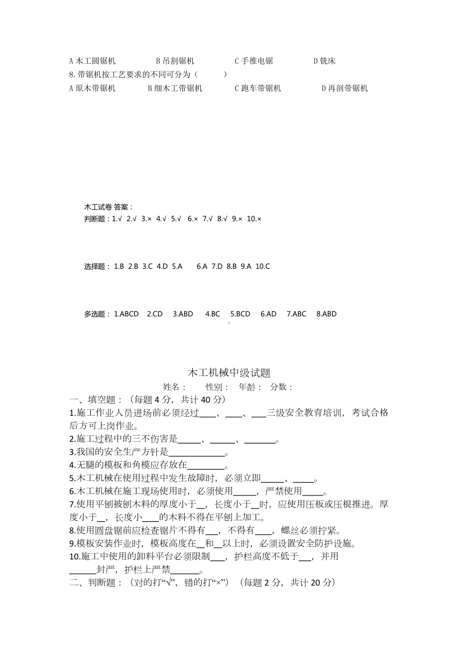 木工机械中级试题.docx_第3页