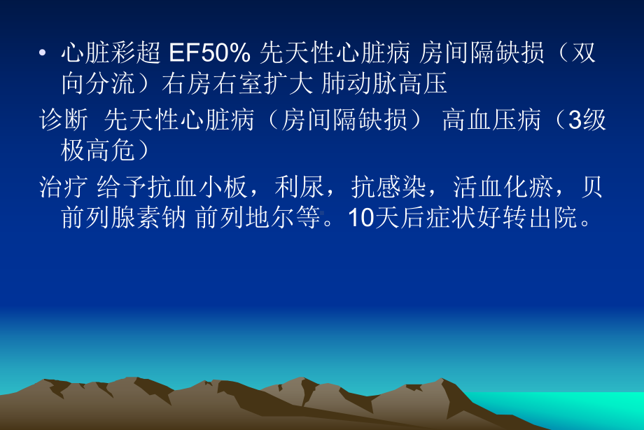 先心病介入治疗适应证及并发症课件.pptx_第2页