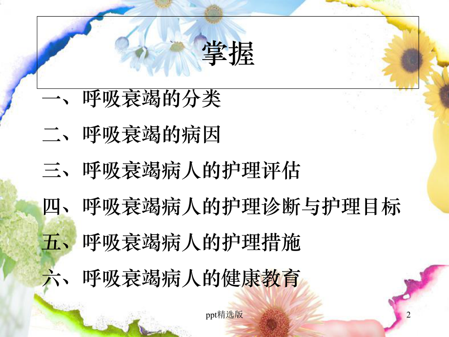 呼吸衰竭的护理1护理部讲课内容课件.ppt_第2页