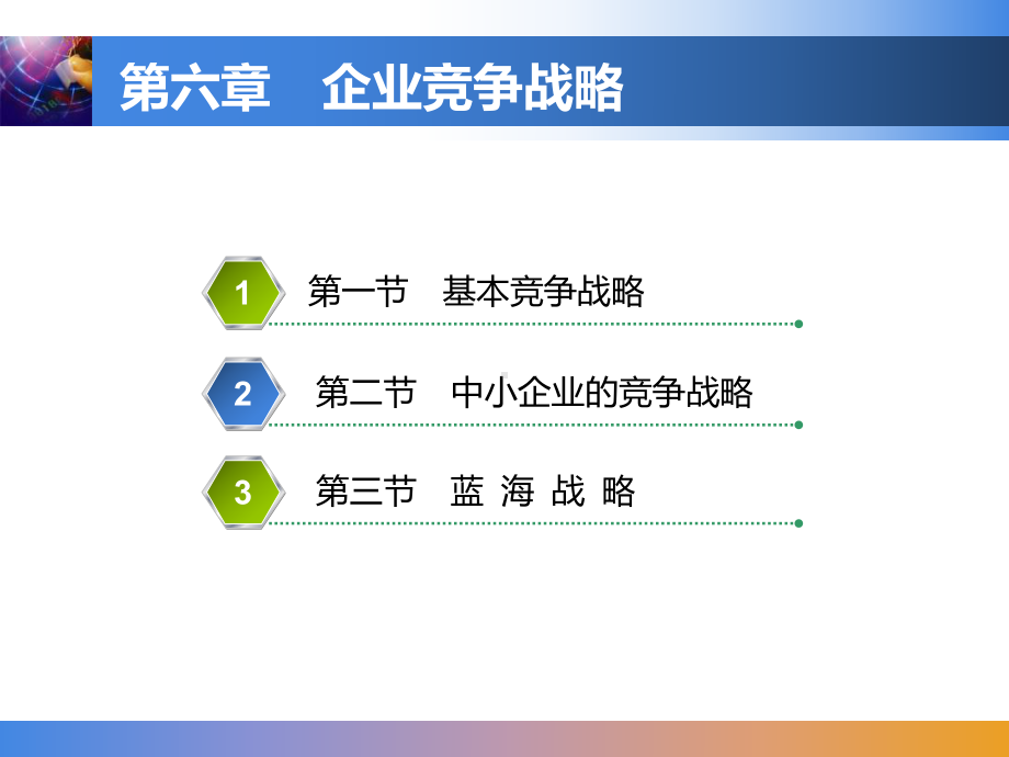 企业竞争战略培训课件.ppt_第2页