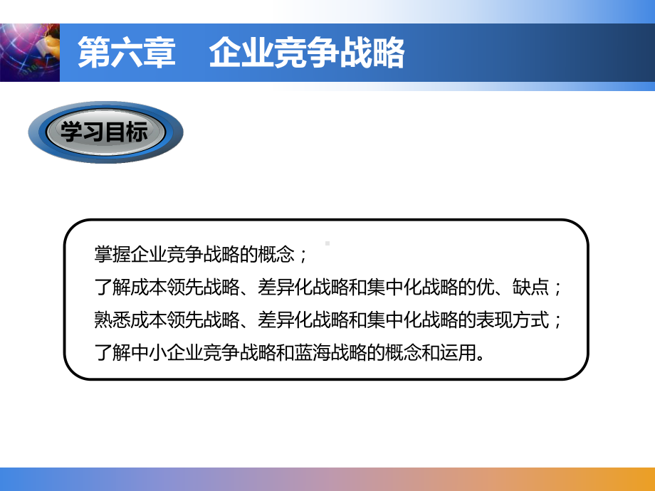 企业竞争战略培训课件.ppt_第3页