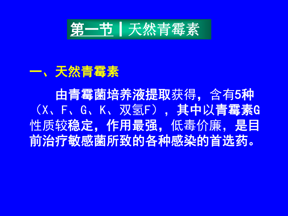 可与青霉素G竞争肾小管分泌抗菌谱课件.ppt_第3页