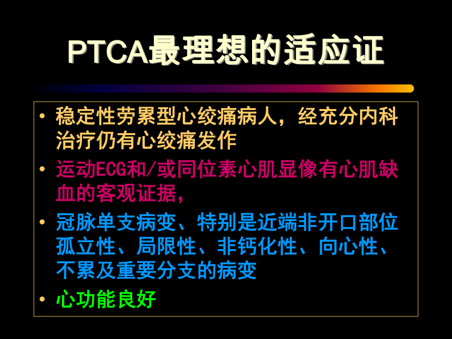 PTCA介入治疗对策课件整理.ppt_第2页