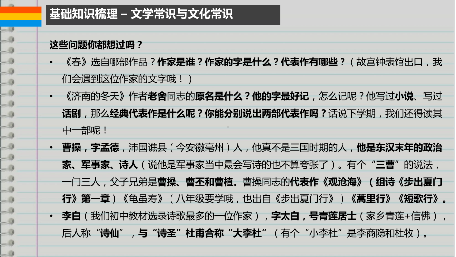 （部）统编版七年级上册《语文》期末复习资料《戏说文学常识》ppt课件（共18张PPT）.pptx_第3页