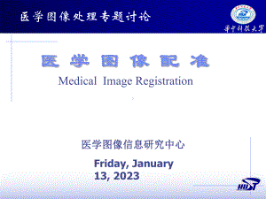 医学图像处理专题讨论医学图像配准MedicalImageRegistration课件.ppt