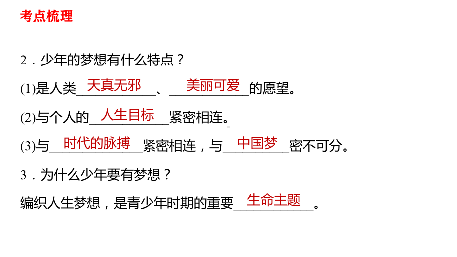 （部）统编版七年级上册《道德与法治》全册复习ppt课件.ppt_第3页