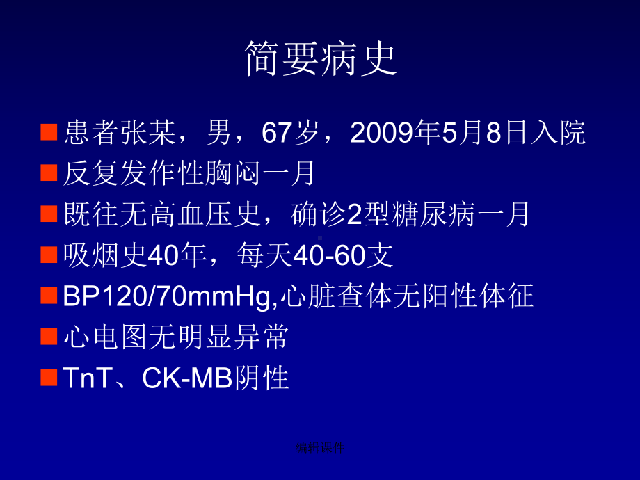 pci并发症处理一例报告课件.ppt_第2页