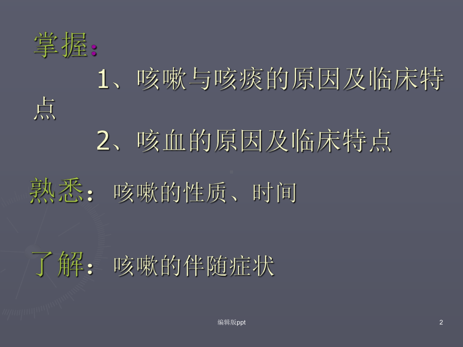 咳嗽咳痰咳血护理课件.ppt_第2页