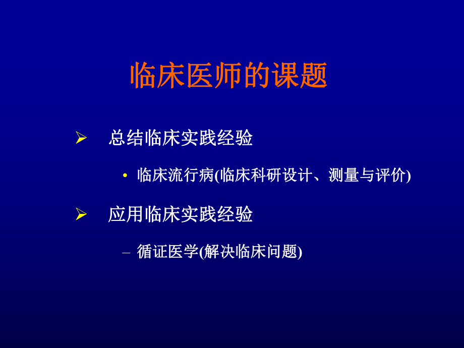 临床诊断的研究与评价课件.pptx_第2页