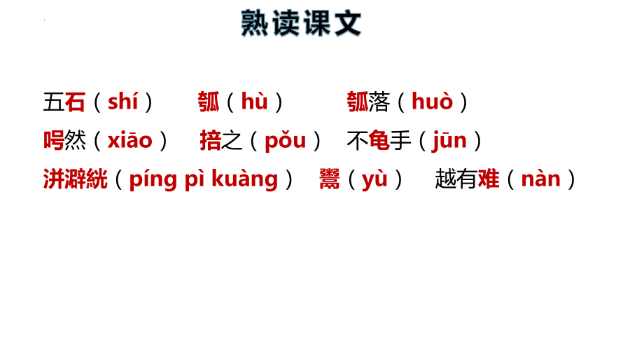 6.2《五石之瓠》ppt课件20张 -（部）统编版《高中语文》选择性必修上册.pptx_第2页