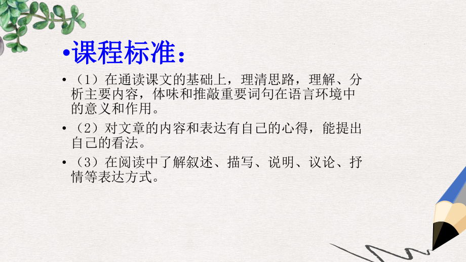 中考语文专题复习三记叙文阅读表现手法托物寓意设置悬念公开课获奖课件7.ppt_第2页