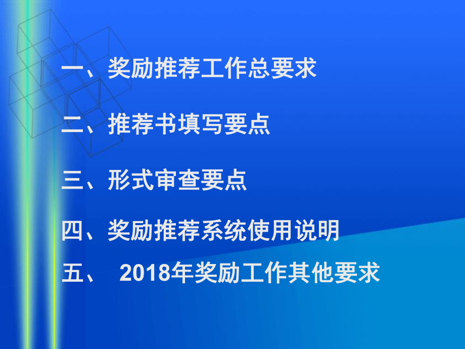 二一八年度江西科学技术奖推荐工作说明课件.ppt_第2页