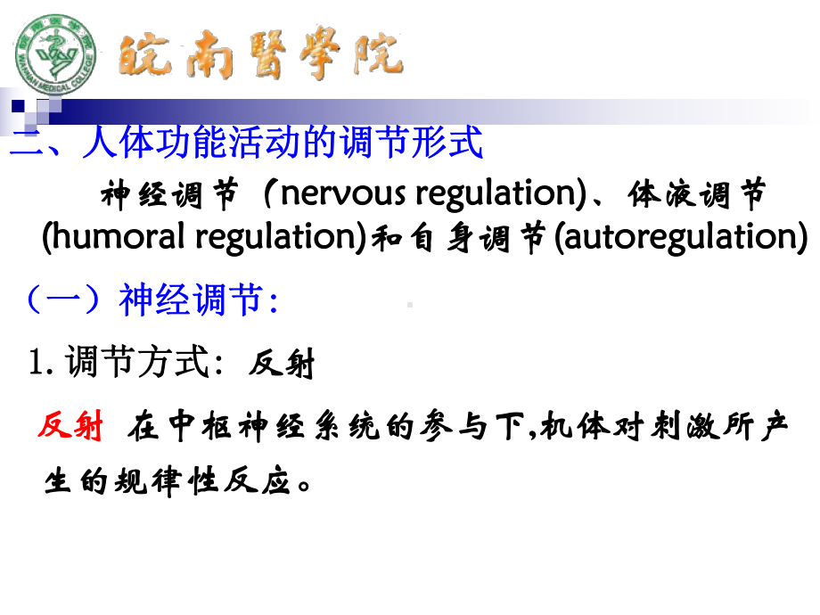 基础医学概论课件.pptx_第3页