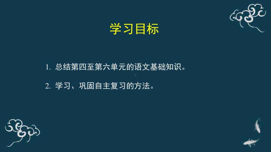 （部）统编版七年级上册《语文》期末复习 ppt课件.pptx_第3页