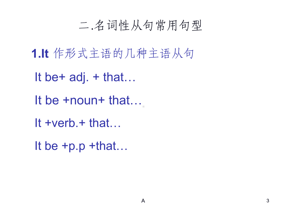 名词性从句句型在写作中的运用课件.ppt_第3页