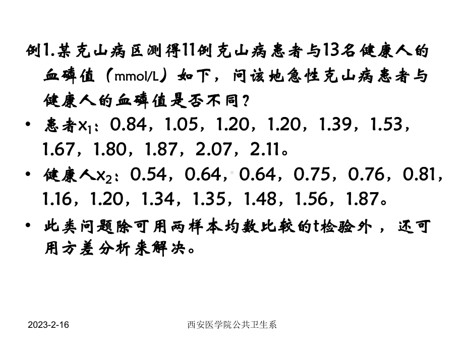 医学统计课件人卫6版-第八章--方差分析课件.ppt_第3页