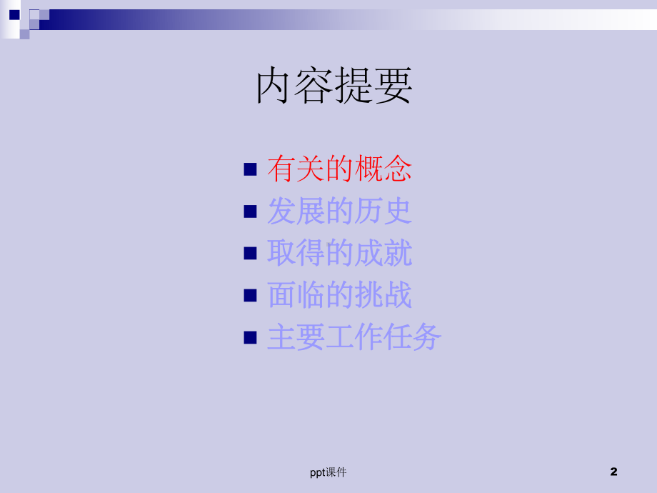 《扩大免疫规划概述》课件.ppt_第2页