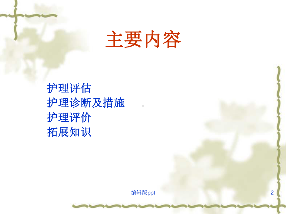 咳嗽病人护理医学课件.ppt_第2页