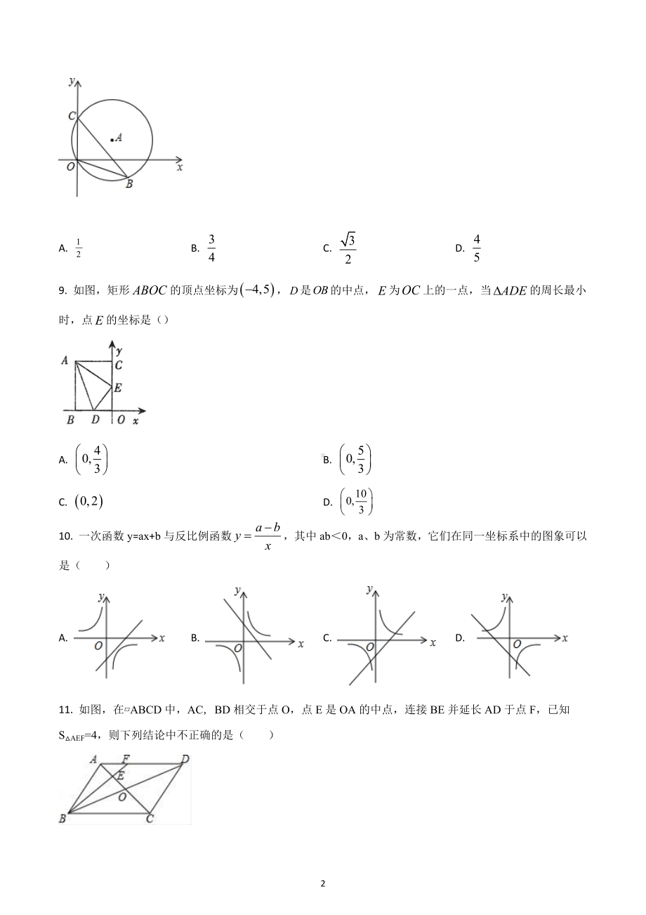 山东省济南市高新区 九年级中考一模数学试卷.docx_第2页