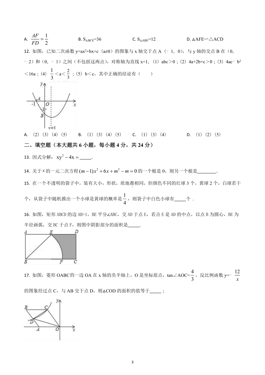 山东省济南市高新区 九年级中考一模数学试卷.docx_第3页