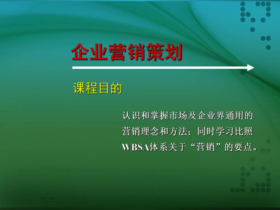 企业营销策划方案课件.ppt_第3页