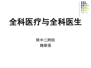 基层医疗保健二课件.ppt