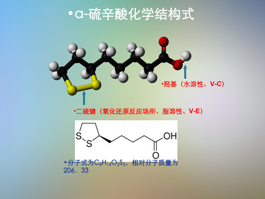 α硫辛酸临床应用课件.pptx_第3页